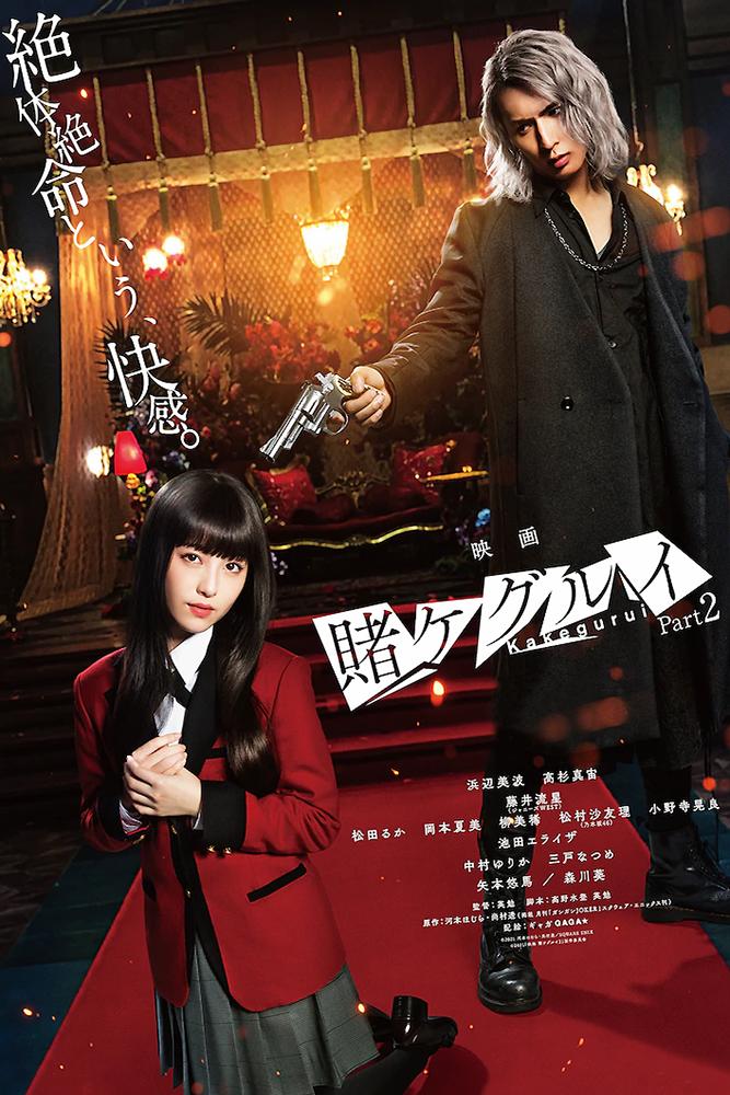 Kakegurui the Movie: Zettai Zetsumei Russian Roulette รีวิวหนัง