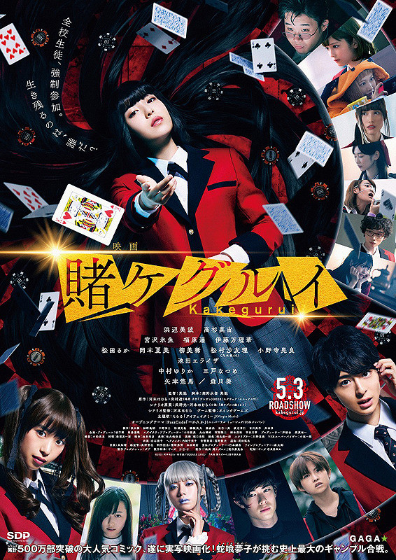 Kakegurui the Movie: Zettai Zetsumei Russian Roulette รีวิวหนัง